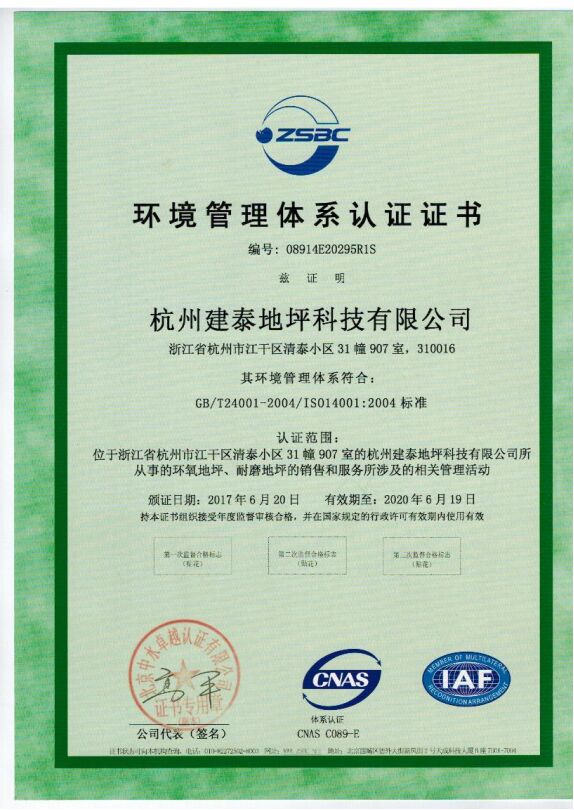 14001環境管理體系認證證書