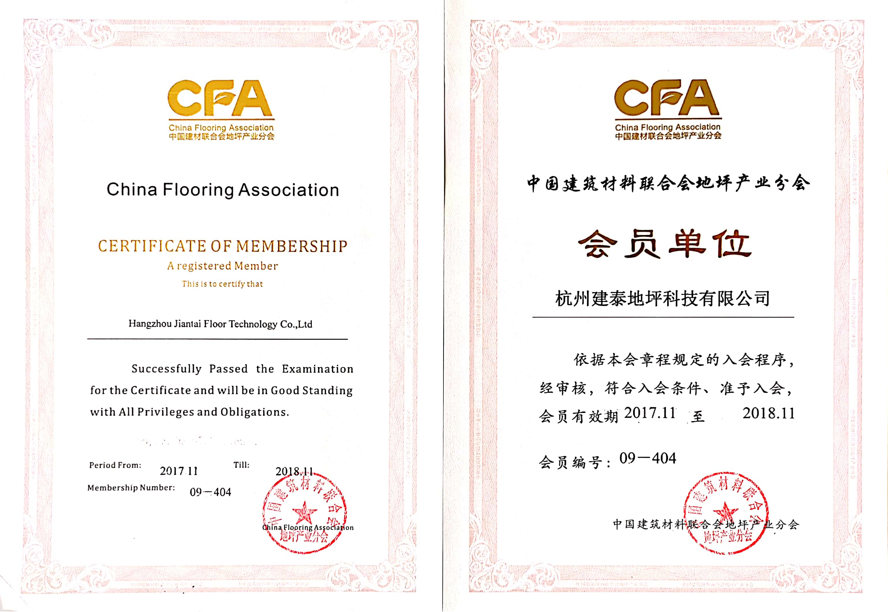 中國建筑材料聯合會地坪產業分會會員單位