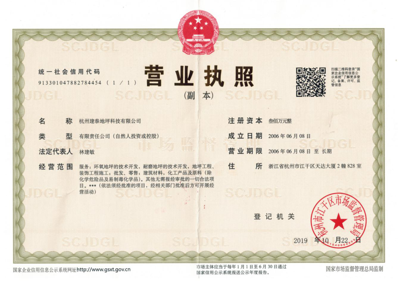 營業執照