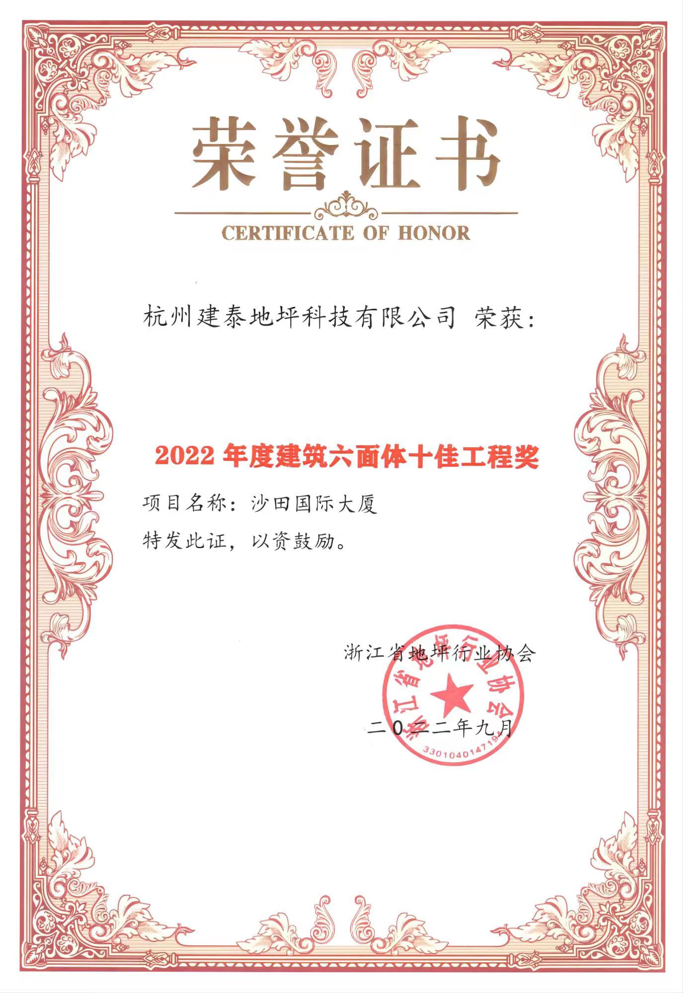 2022年度建筑六面體十佳工程獎