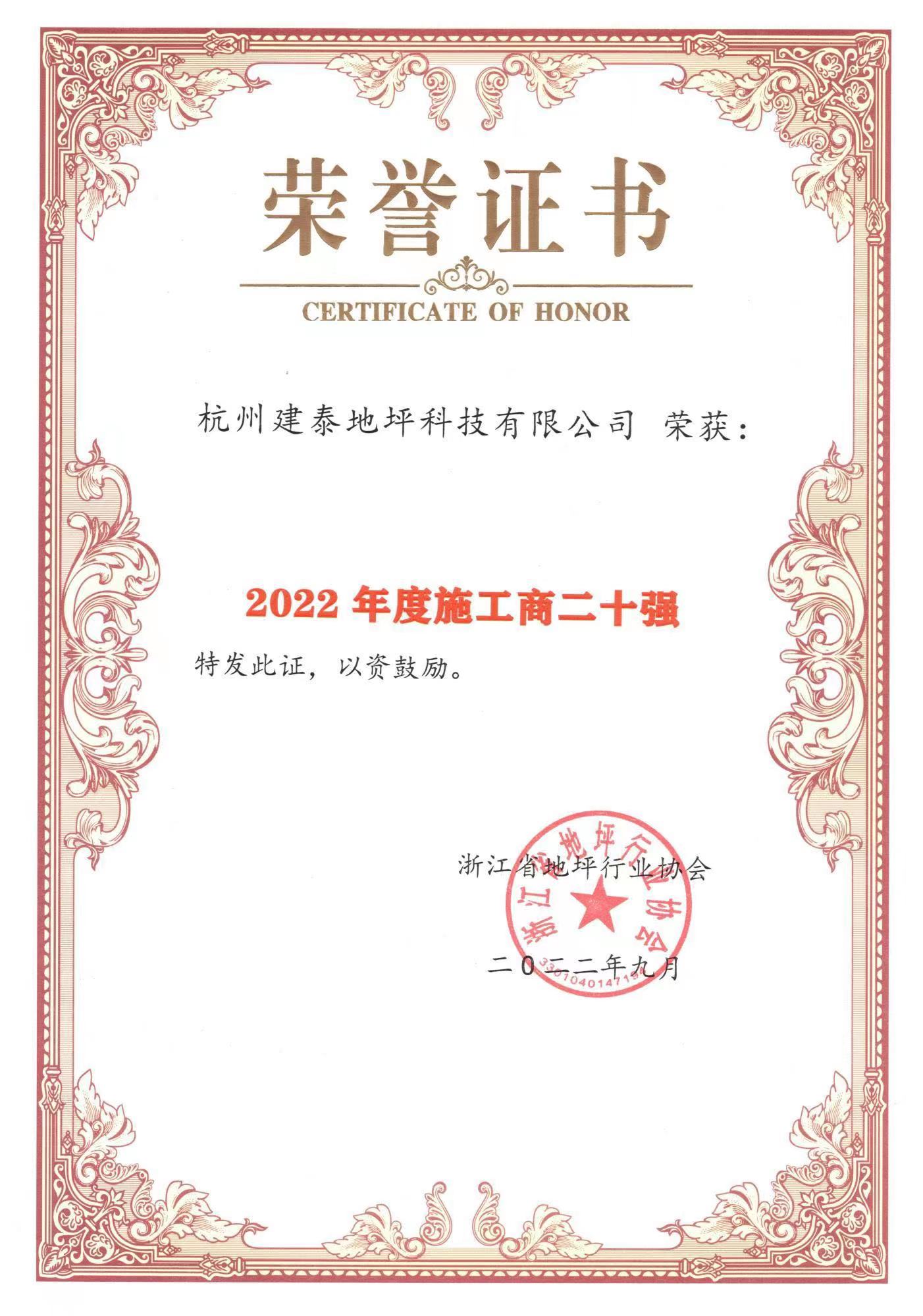 2022年度施工商二十強